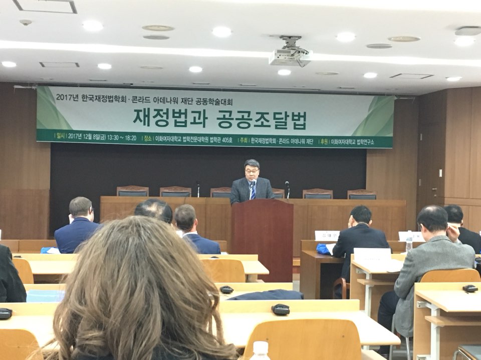 한국재정법학회장