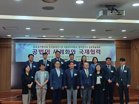 2024 한국국가법학회 공동학술대회 "공법의 세계화와 국제협력" (2024.6.19.)